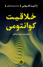 کتاب خلاقیت کوانتومی
