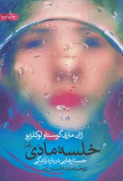کتاب خلسه مادی - front