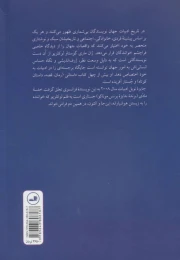 کتاب خلسه مادی - back