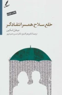 کتاب خلع سلاح همسر انتقادگر - تصویر 1