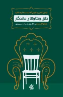 کتاب خلق رفتارهای ماندگار - تصویر 1