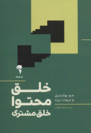 کتاب خلق محتوا خلق مشتری - تصویر 1