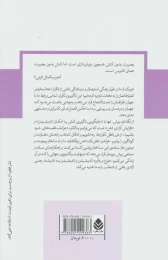 کتاب خلق یک ذهن روانکاوانه - back