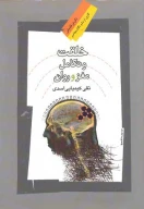 کتاب خلقت و تکامل مغز و روان - تصویر 1