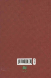 کتاب خلوت فکر - back