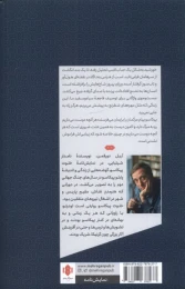 کتاب خلوت پیکاسو - back