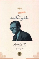 کتاب خلوتکده - تصویر 1