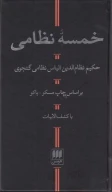کتاب خمسه نظامی - تصویر 1
