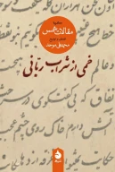 کتاب خمی از شراب ربانی - تصویر 1