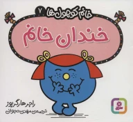 کتاب خندان خانم - تصویر 1