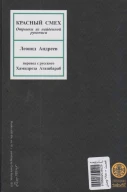 کتاب خنده سرخ - تصویر 2
