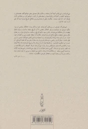کتاب خواب آشفته نفت  (2 جلدی) دکتر مصدق و نهضت ملی ایران - back