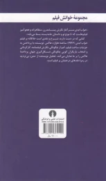 کتاب خواب ابدی - back