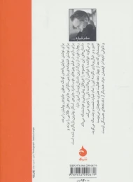 کتاب خواب خوب بهشت - back