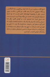 کتاب خواب در باغ گیلاس - back