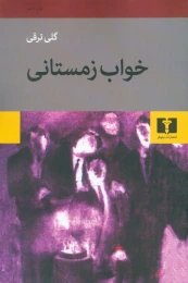کتاب خواب زمستانی - front