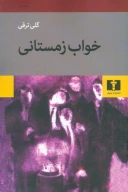 کتاب خواب زمستانی - تصویر 1