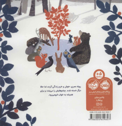 کتاب خواب نارنجی روباه - back