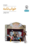 کتاب خواب‌نامه - تصویر 1