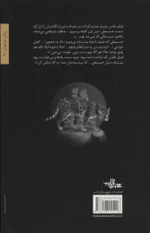 کتاب خواب پلنگ - back