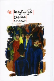 کتاب خواب گردها - front