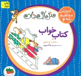 کتاب خواب - front