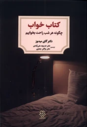 کتاب خواب - front