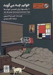 کتاب خوابم چه می گوید - front