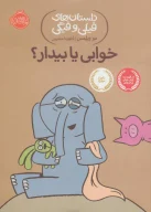 کتاب خوابی یا بیدار؟ - تصویر 1