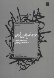 کتاب خواجه نصیرالدین طوسی - front