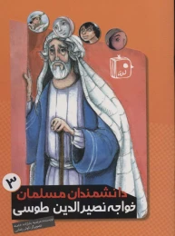کتاب خواجه نصیرالدین طوسی - front