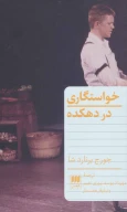 کتاب خواستگاری در دهکده - تصویر 1