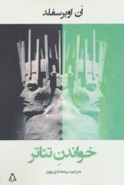 کتاب خواندن تئاتر - front