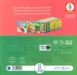کتاب خواهر این نی نی منم - back
