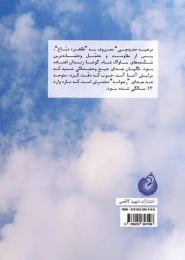 کتاب خواهر دباغ - back