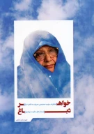 کتاب خواهر دباغ - تصویر 1
