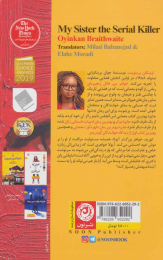 کتاب خواهر من قاتل زنجیره ای - back