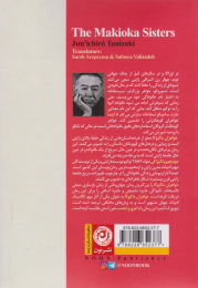 کتاب خواهران ماکیوکا - back