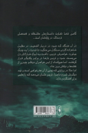 کتاب خواهران گمشده - تصویر 2