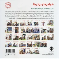 کتاب خواهرها و برادرها - تصویر 2
