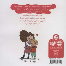 کتاب خواهرها و برادرها - back