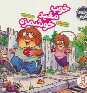 کتاب خوب مفید خوشمزه - تصویر 1