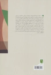 کتاب خوب گوش دادن - back