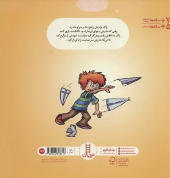 کتاب خوبه بگویی ببخشید - back
