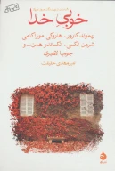 کتاب خوبی خدا - تصویر 1