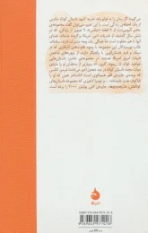 کتاب خوبی خدا - back