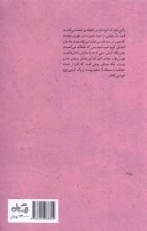 کتاب خوبی های خوبان - back