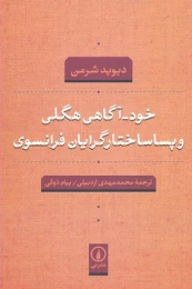 کتاب خود-آگاهی هگلی