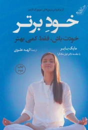 کتاب خود برتر - front