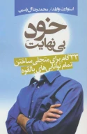 کتاب خود بی‌نهایت - تصویر 1